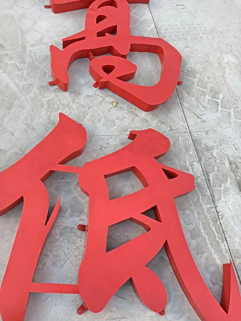 鐵皮烤漆字的特點有哪些,你知道嗎?看了你就明白了