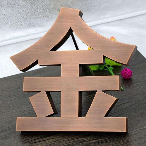 PS如何做銅字 PS如何做銅字