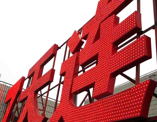 樓頂發光字為什么選擇沖孔發光字,原來是因為... 樓頂發光字為什么選擇沖孔發光字,原來是因為...